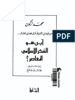 أين هو الفكر الاسلامي المعاصر _ محمد اركون