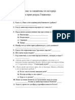 Припреме за такмичење из историје за први разред Гимназије 4