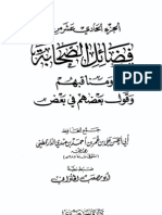Fada'Il Al-Sahabah Wa Manaqibuhum by Al-Daraqutni Ed Hulwani
