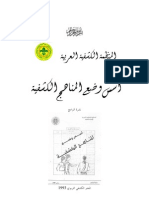 كتاب اسس وضع المناهج الكشفية