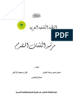 كتاب مرشد الكشاف المتقدم