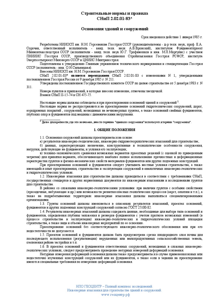 Snip 2.02.01-83 | PDF
