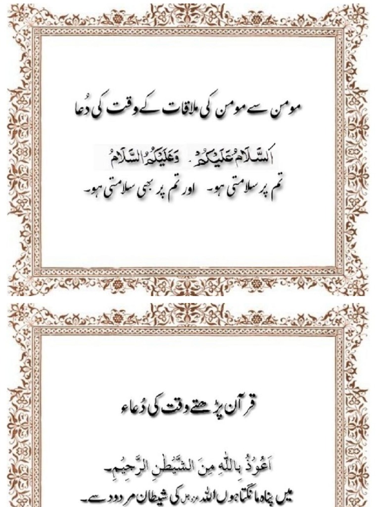 Masnoon Duain With Urdu Translation PDF | PDF | Home & Garden
