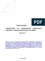 Пиросправка. ВВ. 2012