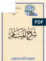 شرح المنام - الشيخ المفيد PDF