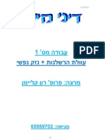 נזיקין