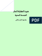 الشروط العامة لاعمال مقاولات الهندسة المدنية