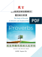 Proverbs 箴言歸納分析法查經整理 (1) 簡介&1-10章