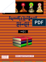 ပိဋကတ္ (၃) ပံုျမန္မာျပန္ - ေဒါင္းလုတ္ယူျပီး Adobe Reader XI ျဖင္႔ဖတ္ရန္။