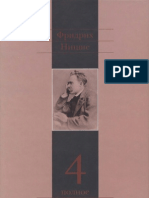 Ницше Ф. - Полное собрание сочинений. Том 4. - 2007