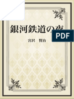 Ginga Tetsudou No Yoru - Miyazawa Kenji (High Quality)