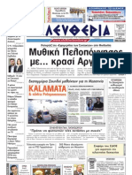 Ελευθερία της Παρασκευής 15 Μαρτίου 2013