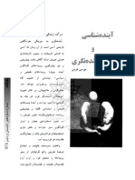 20110124172341-آينده شناسي و آينده نگري PDF