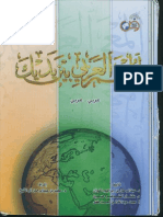El-Arabijetu Bejne Jedejk - Rječnik