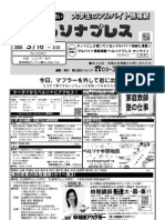 週刊ペルソナプレス　2009年3/16号