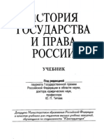 История государства и права России_под ред. Титова Ю.П_2003 -544с