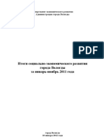 Итоги социально-экономического развития города Вологды за 11 месяцев 2011 года