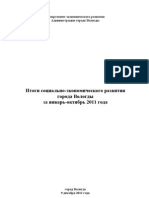Итоги социально-экономического развития города Вологды за 10 месяцев 2011 года