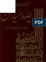  Sadd Medan 100 Steps 
by Shaikh ul Islam Khawaja Abdullah Ansari of Herat descendant of ABU AYUB ANSARI companion of HAZRAT MUHAMMAD PBUH