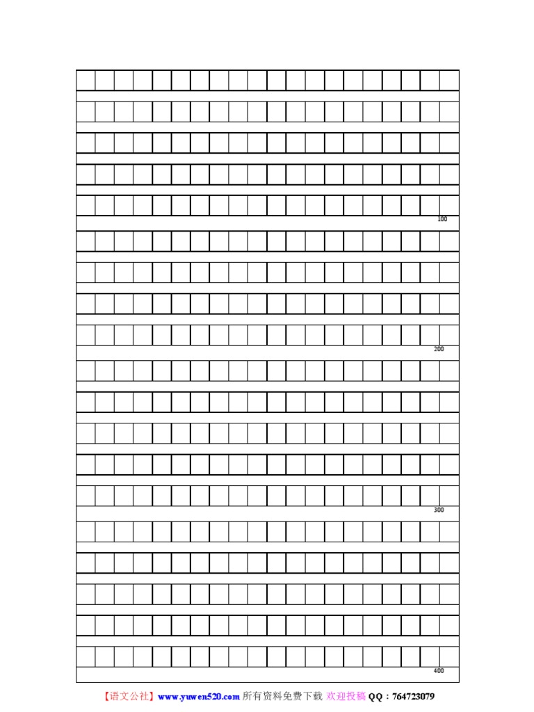 作文格子纸下载（800字） | PDF