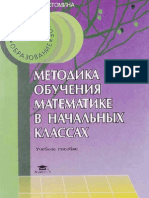 Istomina N B Metodika Obucheniya Matematike V Nachalnyh Klas