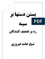 بستن دست‌‌‌ها بر سينه - رد - تضعيف كنندگان - مولوي شيخ حامد فيروزي حفظه الله تعالي