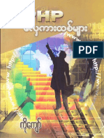 Ko Kyaw - The Steps of PHP (Burmese Version) PDF