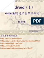 究浅意深 Android 高通 boot流程合集