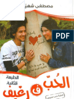 الحب ف رغيف.pdf