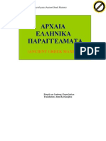 Αρχαία-Ελληνικά-Παραγγέλματα.pdf