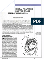 Ο-θρησκευτικός-και-πολιτικός-συμβολισμός-της-πόλης-στην-αρχαία-Ελλάδα