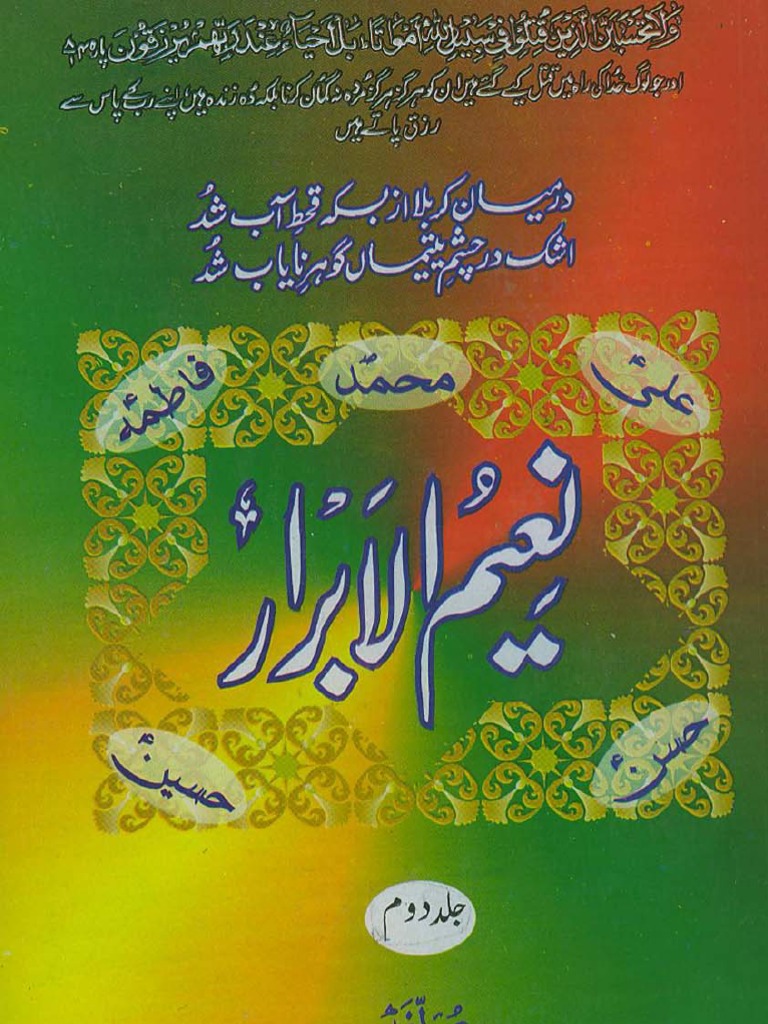 Naeem-ul-Abrar - 2 of 2 | PDF