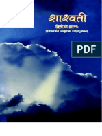 Class12 Sanskrit Textbook2