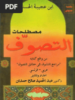   مصطلحات التصوف (عربي/ فرنسي) من واقع كتابه مراجع التشوف الى حقائق التصوف عبد الحميد صالح حمدان glossaire soufisme chez ibn ajiba arabe francais 