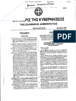 ΦΕΚ-ΓΕΝ.ΚΑΝΟΝΙΣΜΟΣ ΛΙΜΕΝΩΝ ΑΡΙΘΜ 43