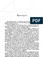 ΜΠΕΤΕΛΕΜ, ΠΡΟΟΙΜΙΟ ΠΡΩΤΟΥ ΤΟΜΟΥ