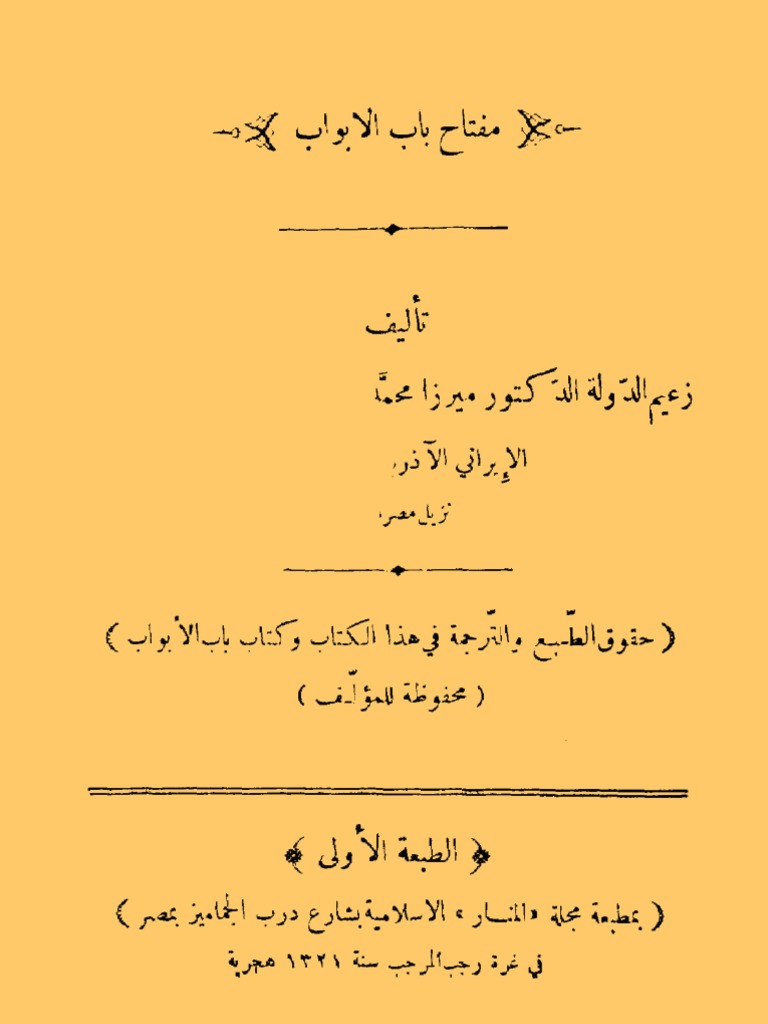 مفتاح باب الأبواب - البهائية - البابية | PDF