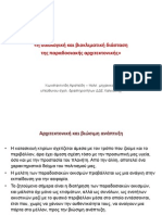 οικολογική και βιοκλιματική διάσταση της παραδοσιακής αρχιτεκτονικής