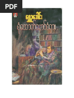 Download Shwe Oo Daung - Maung San Shar Short Stories Vol 2 by Moe Ma Ka SN13331269 doc pdf