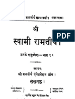 Hindi Book-SwamiRamaTirthaGranthavali-Hindi-01.pdf