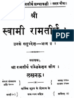 Hindi Book-SwamiRamaTirthaGranthavali-Hindi-04.pdf