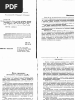 Дома гороскопа.pdf