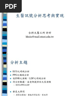 04 生醫訊號分析思考與實現