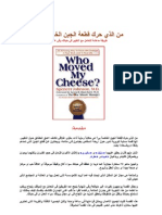 who moved my cheese Arabic