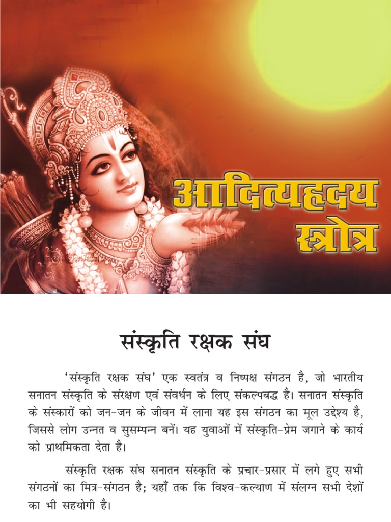 Aditya hridaya stotra in gujarati pdf free download