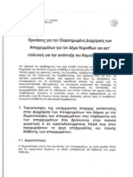 Πρόταση Διαχείρησης Απορριμμάτων Π. Αλαβέρα