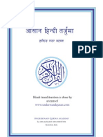 Quran Hindi Para01 10