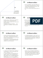 Handout บทบาทแพทยสมาคมต่อแพทย์ - อ.สารเนตร์ PDF