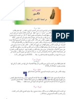 bawakeer_5__1__2_.pdf