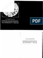 Manual de Reparatii Ceasuri (Rusa)